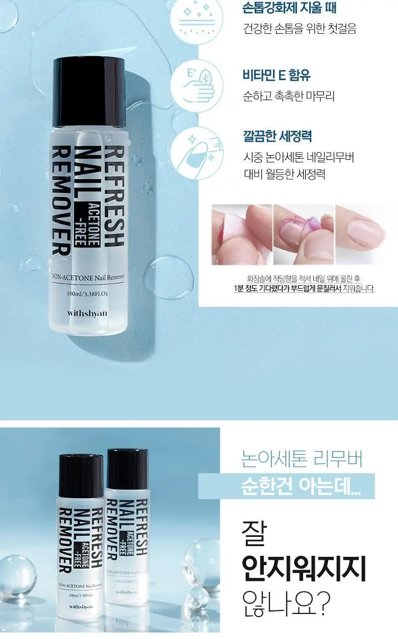 [논아세톤] 위드샨 아세톤프리 리프레쉬 네일 리무버 100ml 상세페이지 2